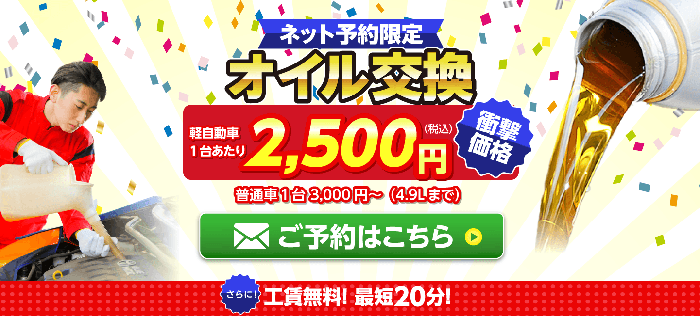 柳川市のオイルが一番安い！｜オイル交換ショップ 柳川店