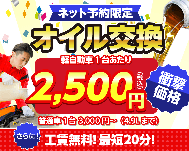 柳川市のオイルが一番安い！｜オイル交換ショップ 柳川店